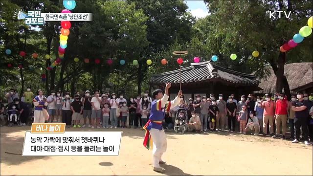 '풍요로운 낭만조선' 한국민속촌 가을 축제 풍성