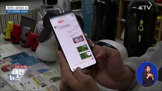 데이터·네트워크·AI 성장세···4차 산업혁명 가속화