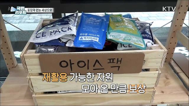 포장재 없는 세상 만들기, '제로숲'에 가다