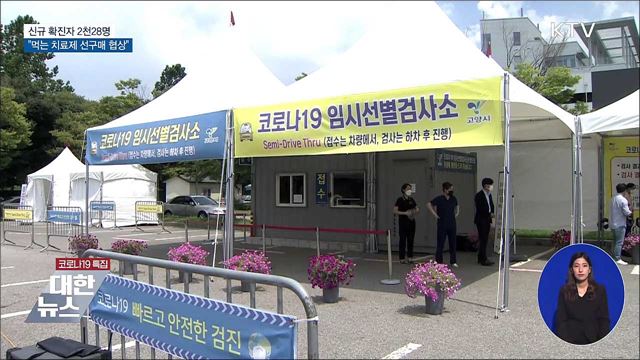 돌파감염 20.8%···"먹는 치료제 선구매 협상 중"