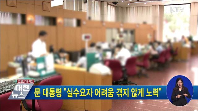 문 대통령 "실수요자 어려움 겪지 않게 노력"