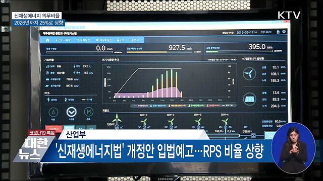 신재생에너지 의무비율 2026년까지 25%로 상향