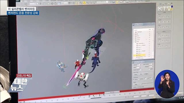 미 실리콘밸리 벤치마킹···벤처펀드 운용 전문성 강화