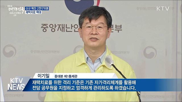 70세 미만 무증상·경증환자도 재택치료