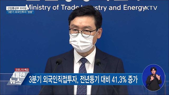 3분기 외국인투자 41.3% '껑충'···'역대 2위' [오늘의 브리핑]