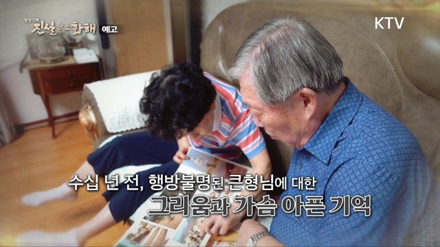 (예고) 진실 그리고 화해 시즌3 예고 미리보기 - 풀리지 않은 불터골의 한(恨) - 청주 민간인 희생사건