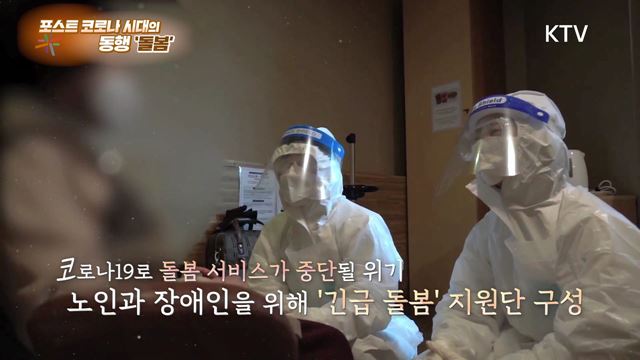 (하이라이트) 한국판 뉴딜, 나의 뉴딜 하이라이트 미리보기 - 포스트코로나 시대의 동행 '돌봄'