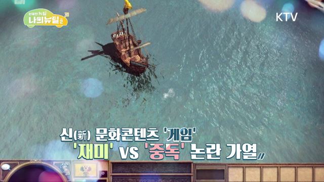 (하이라이트) 한국판 뉴딜, 나의 뉴딜 하이라이트 미리보기 - 뉴딜을 이끌다 'K-게임의 비상'