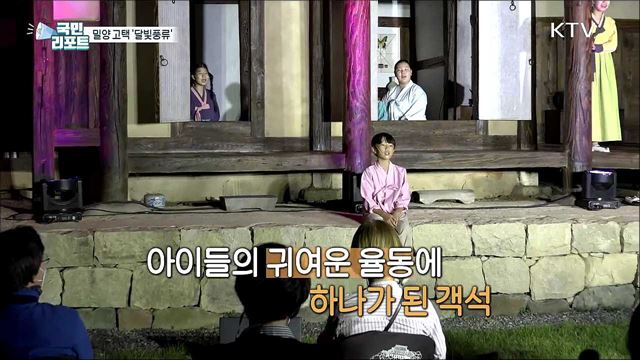 밀양 고택 '달빛 풍류'에 물들다