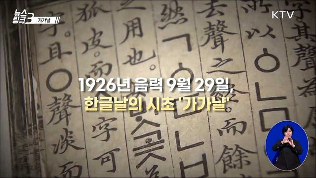 가갸날 [뉴스링크]