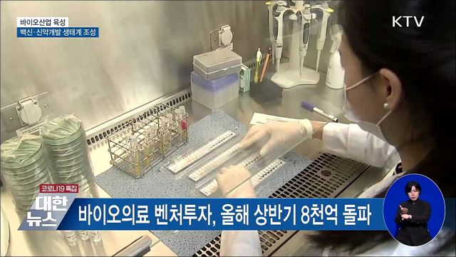 백신·신약개발 전임상 통합시스템 항구화