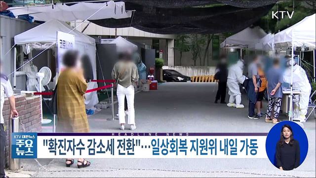 KTV 대한뉴스 (823회)