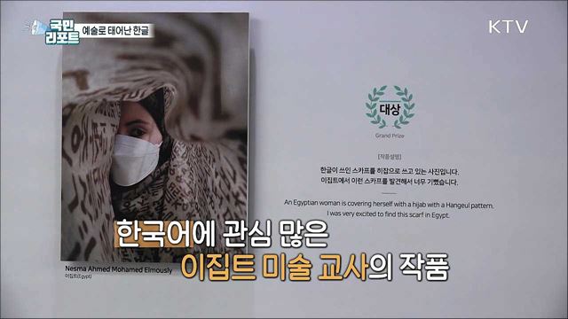 일상 속에 만난 한글, 작품으로 탄생