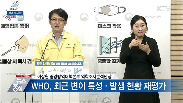 코로나19 정례 브리핑 (21. 10. 13. 14시)