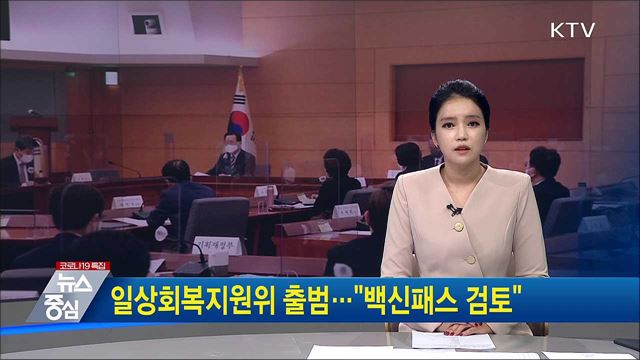 KTV 뉴스중심 (782회)