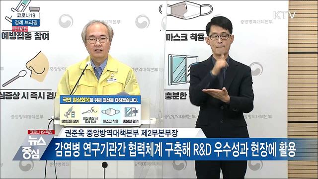 코로나19 정례 브리핑 (21. 10. 14. 14시)