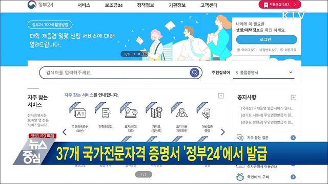 37개 국가전문자격 증명서 '정부24'에서 발급