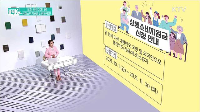 1인당 최대 20만 원! 상생소비지원금 신청하세요! [클릭K]