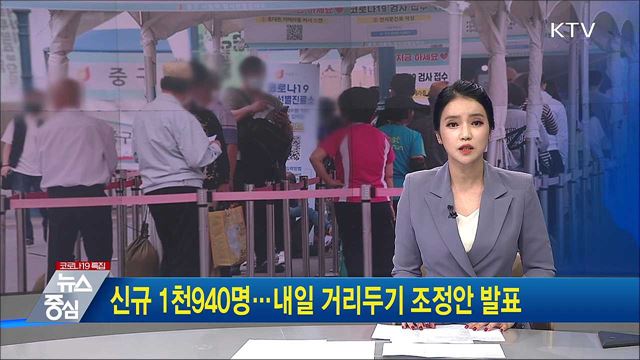 KTV 뉴스중심 (783회)