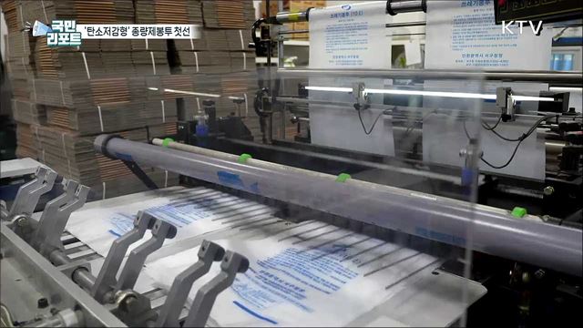 '탄소저감형' 쓰레기 종량제봉투 첫선