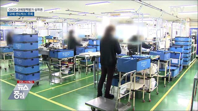 한국, OECD 규제정책 평가서 상위권 유지