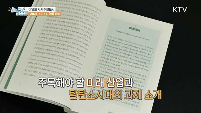 책과 함께 사색 여행해요, 이달의 사서추천도서