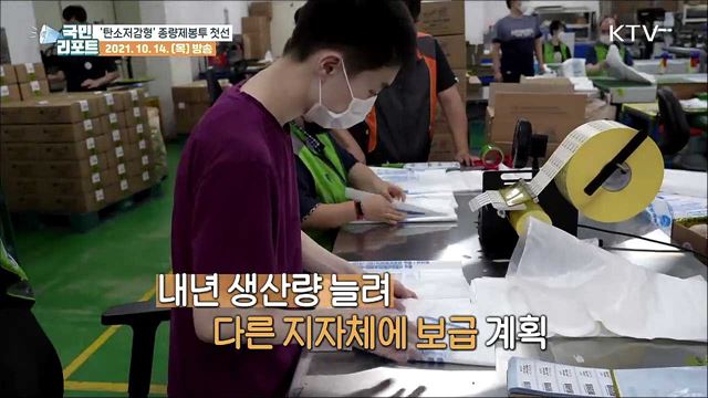 '탄소저감형' 쓰레기 종량제봉투 첫선