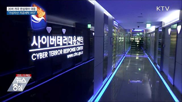 한미 등 30개국, 가상자산 자금세탁 차단 협력