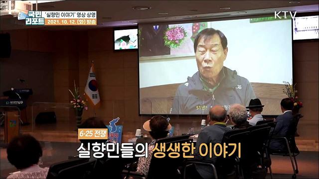 ‘보고 싶은 가족에게’ 실향민 영상 상영회