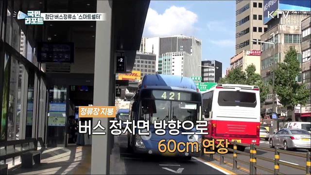 냉·난방에 스크린도어까지, '버스정류소'의 변신