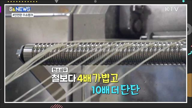 수소탱크, 돌아다니는 폭탄이 아닌 이유 [S&News]