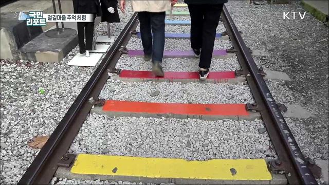 복고문화 유행 속 '철길마을' 추억 체험 인기