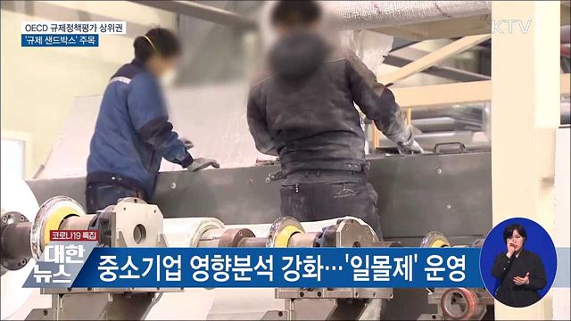 한국, OECD 규제정책 평가서 상위권 유지