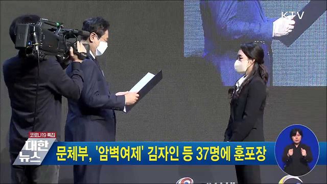 문체부, '암벽 여제' 김자인 등 37명에 훈포장
