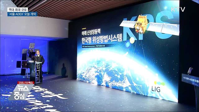 '서울 ADEX' 오늘 개막···역대 최대 규모