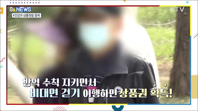 단계적 일상 회복···여행업계 286억 원 지원 [S&News]