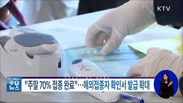 KTV 대한뉴스 (828회)