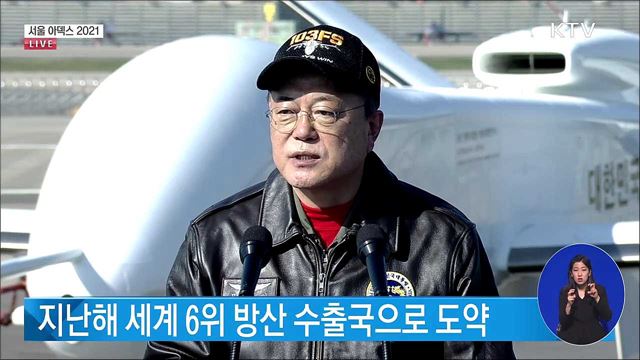 서울 아덱스 2021 문재인 대통령 축사