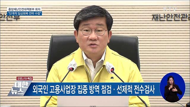 신규 1천571명···"단계적 일상회복 전략 수립" [오늘의 브리핑]