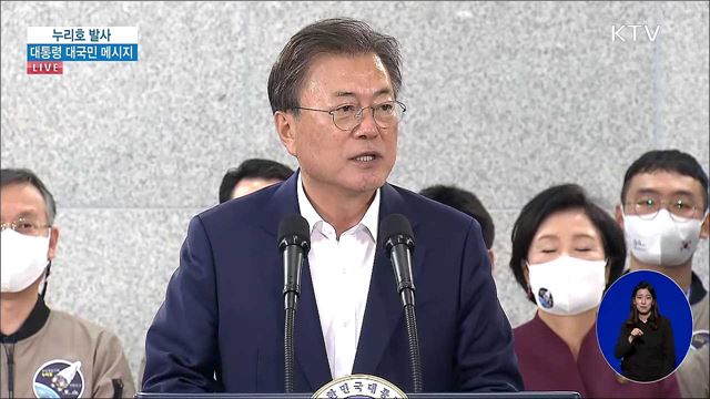 누리호 발사 대통령 대국민 메시지