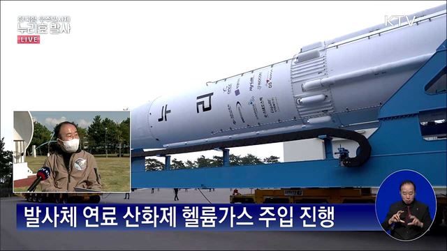 이 시각 고흥···발사 준비 막바지