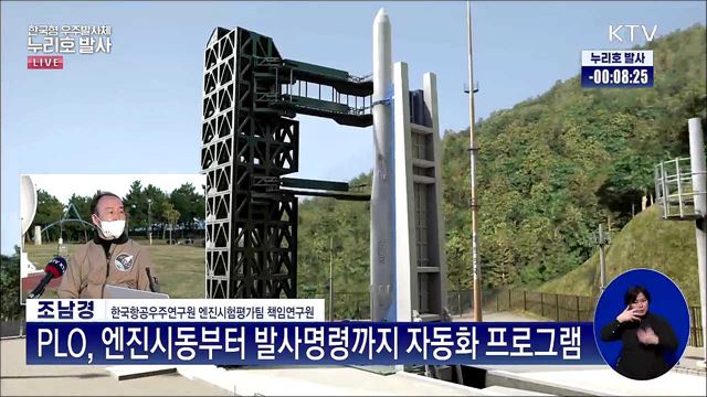이 시각 고흥···누리호 우주를 향해