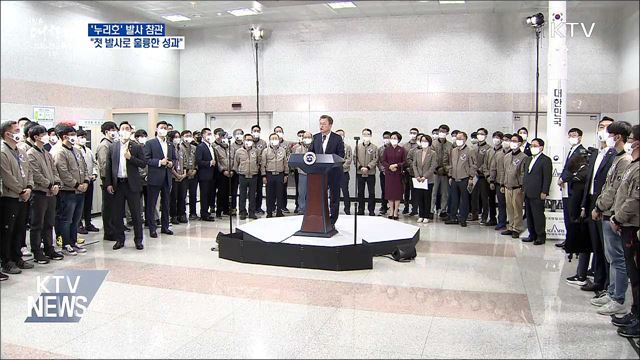 '누리호' 발사 참관···"첫 발사로 훌륭한 성과"
