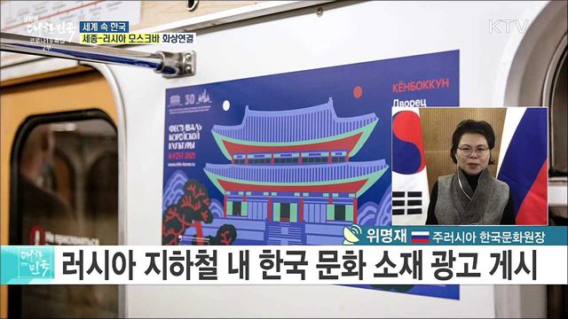 웹툰부터 드라마까지, 러시아는 지금 한류와 열애 중! [세계 속 한국]