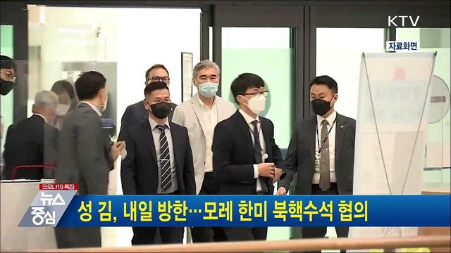 성 김, 내일 방한···모레 한미 북핵수석 협의