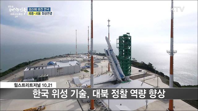 외신 핫 이슈 (21. 10. 22. 16시) [세계 속 한국]