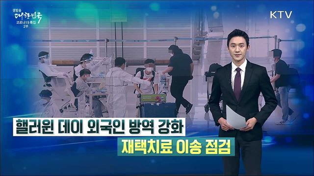 생방송 대한민국 2부 (960회)