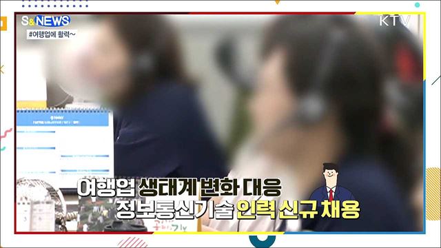 단계적 일상 회복···여행업계 286억 원 지원 [S&News]
