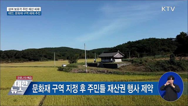역할 끝난 상여 보호각···문화재 구역 해제 추진 [우리동네 개선문]