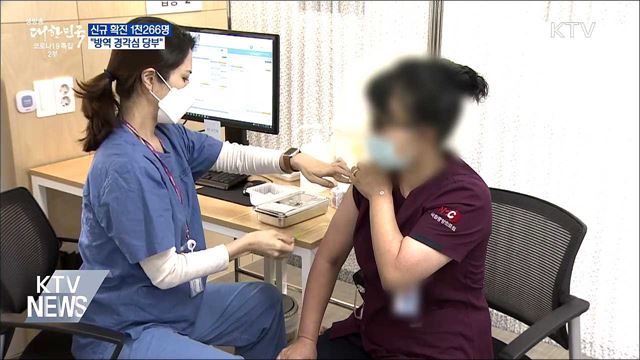 1천200명대 확진···"방역 경각심 당부"